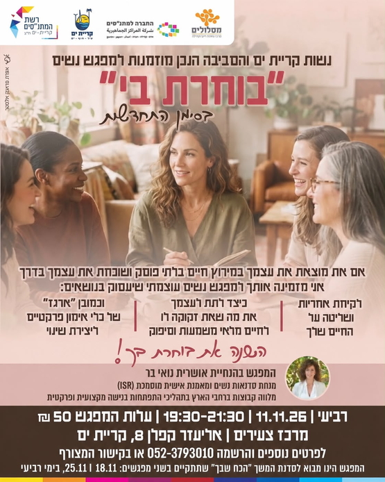 תמונת מופע: בוחרת בי - סדנא